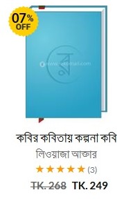 কবির কবিতায় কল্পনা কবি