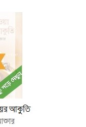 ছুঁয়ে যাওয়া হৃদয়ের আকৃতি